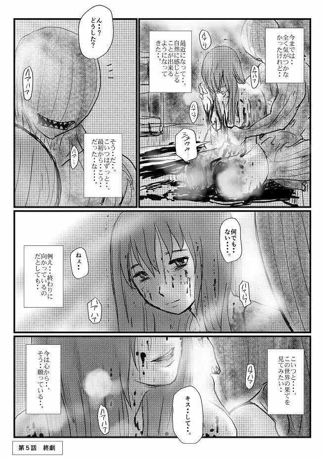 【欲望の餌食】 - page97