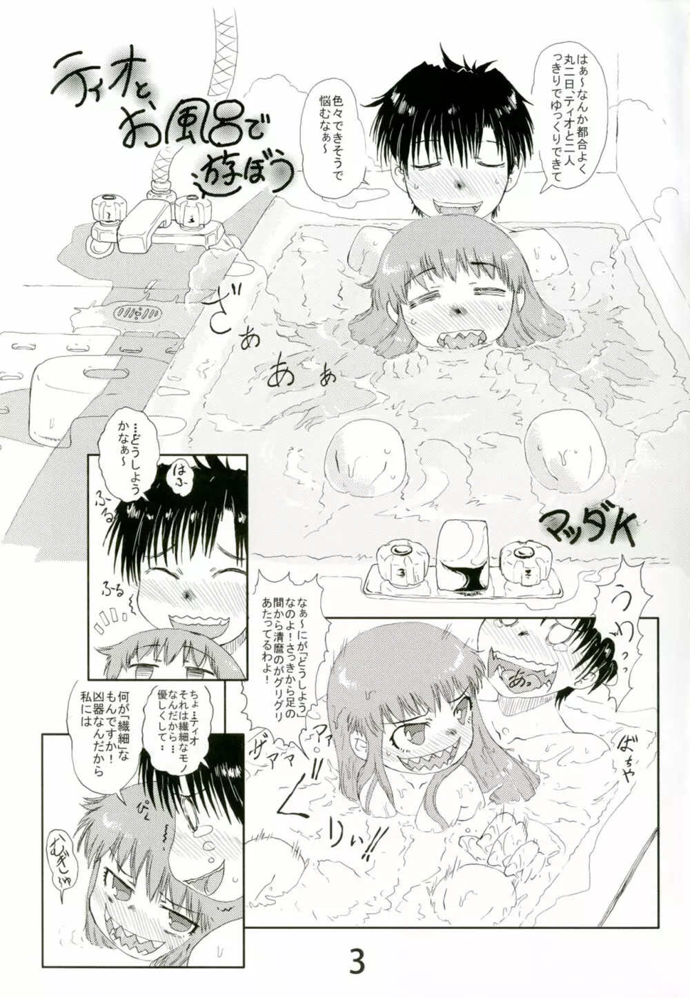 お風呂で幼女と遊ぼうよ - page2