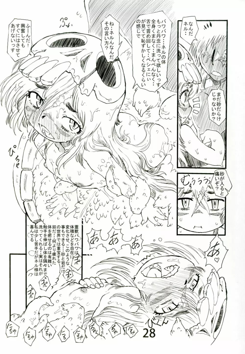 お風呂で幼女と遊ぼうよ - page27