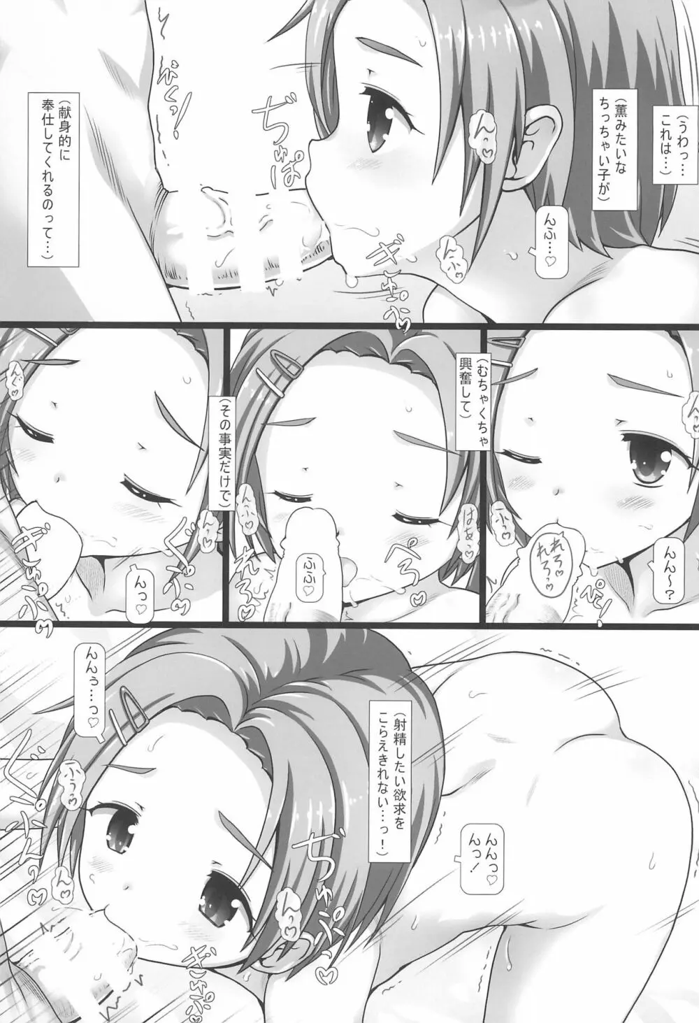 ちびっこアイドルかんさつきろく - page11