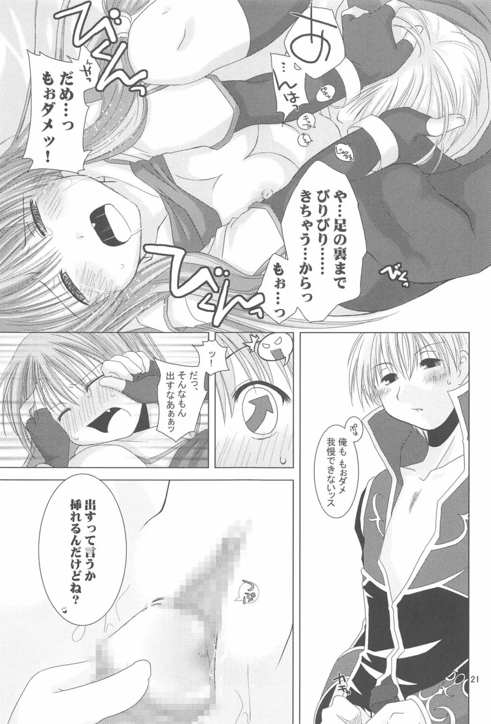 クァグマイアの中心で、集中力向上とさけぶ - page20