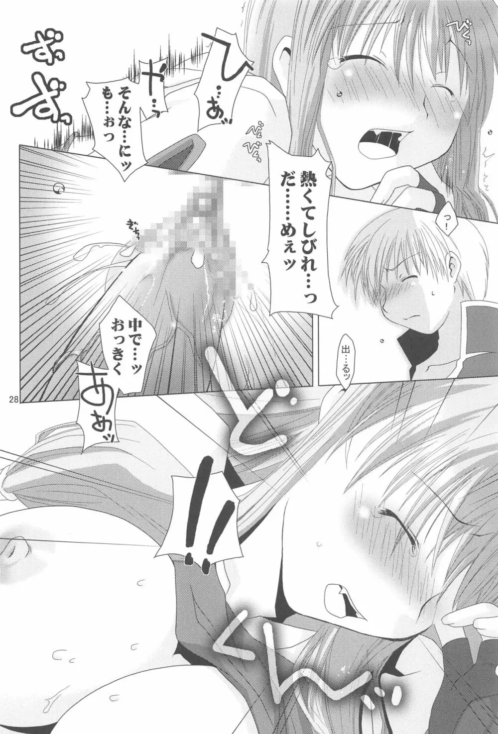 クァグマイアの中心で、集中力向上とさけぶ - page27