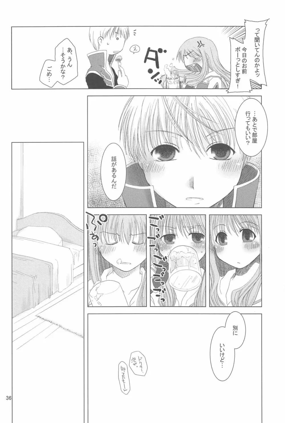 クァグマイアの中心で、集中力向上とさけぶ - page35