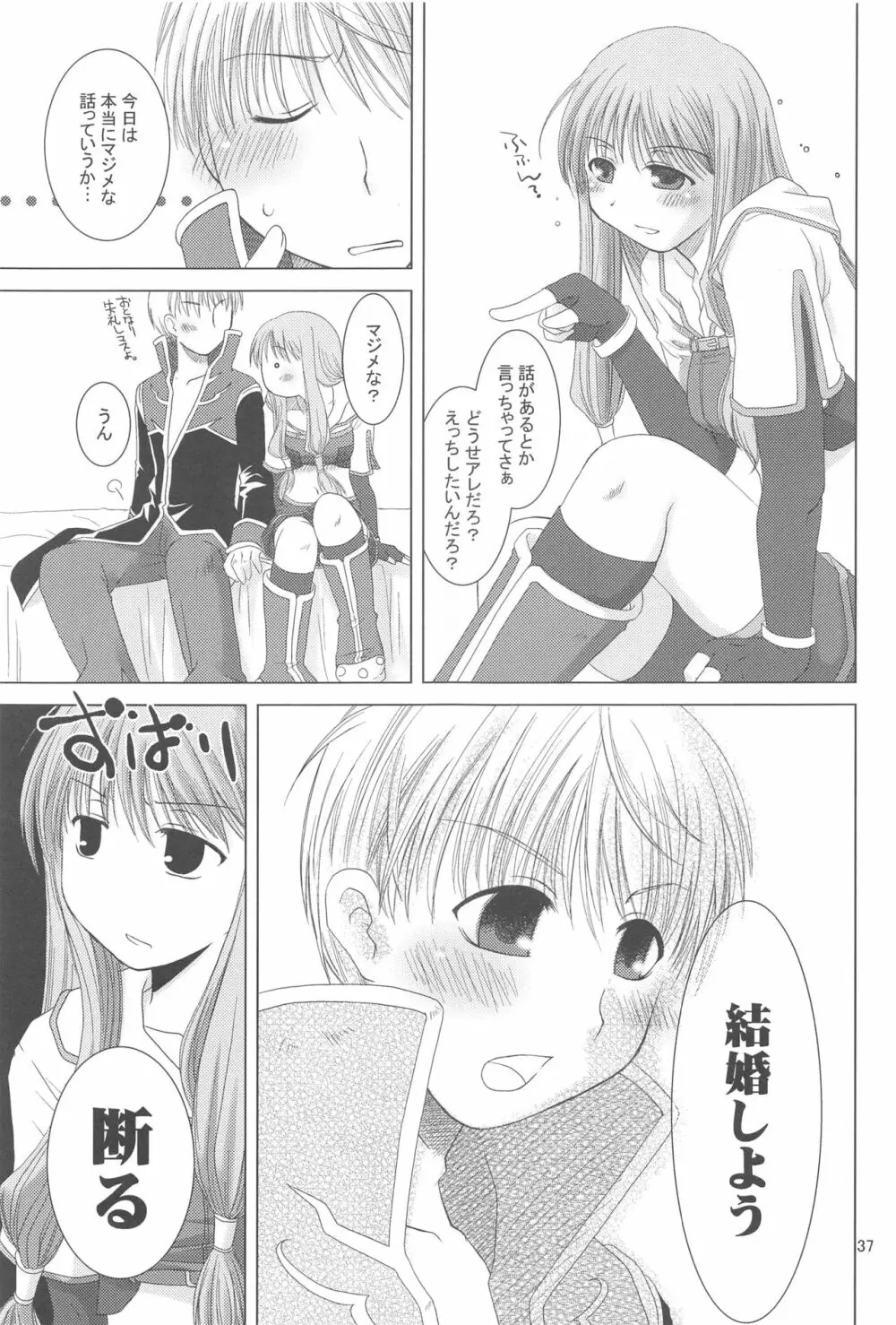 クァグマイアの中心で、集中力向上とさけぶ - page36