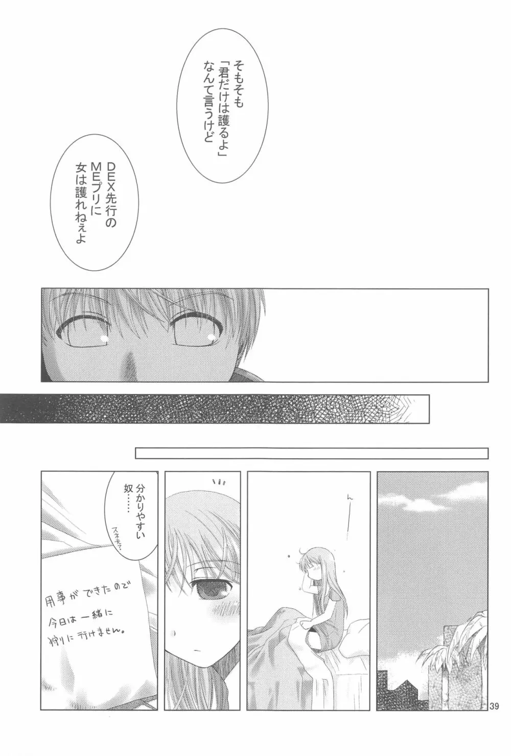 クァグマイアの中心で、集中力向上とさけぶ - page38