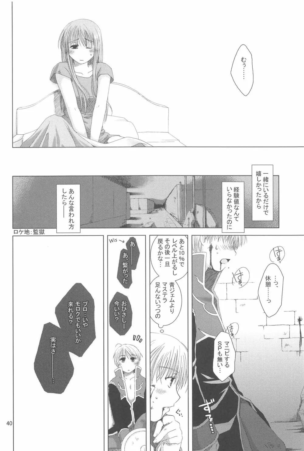 クァグマイアの中心で、集中力向上とさけぶ - page39