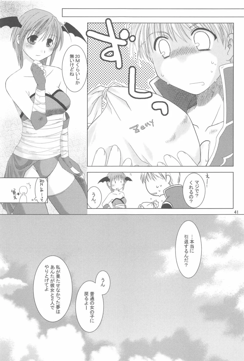 クァグマイアの中心で、集中力向上とさけぶ - page40