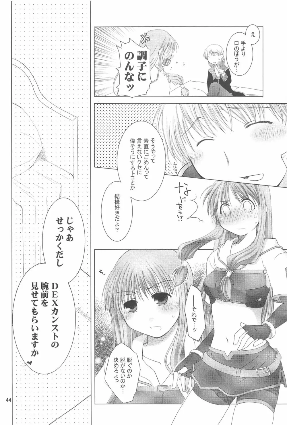 クァグマイアの中心で、集中力向上とさけぶ - page43