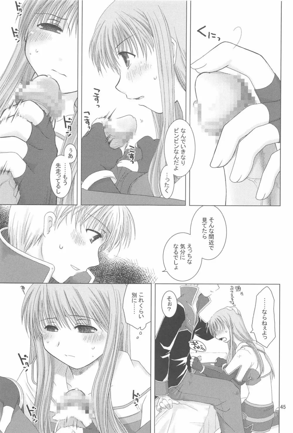 クァグマイアの中心で、集中力向上とさけぶ - page44