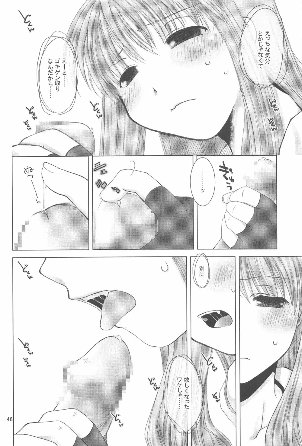 クァグマイアの中心で、集中力向上とさけぶ - page45