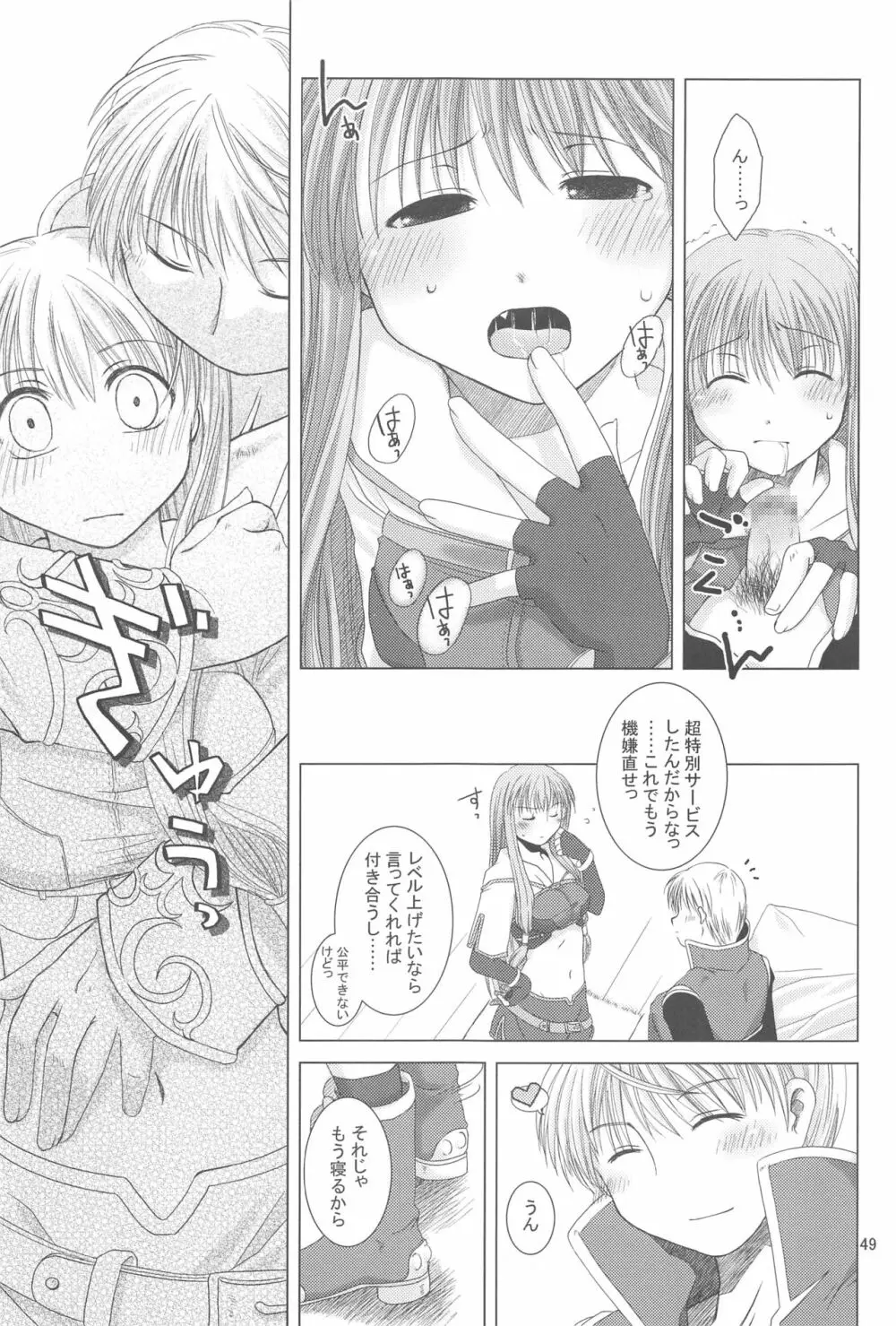 クァグマイアの中心で、集中力向上とさけぶ - page48