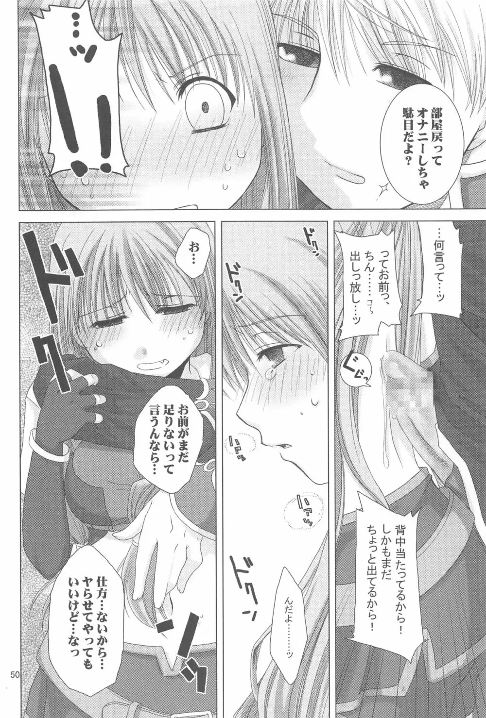 クァグマイアの中心で、集中力向上とさけぶ - page49