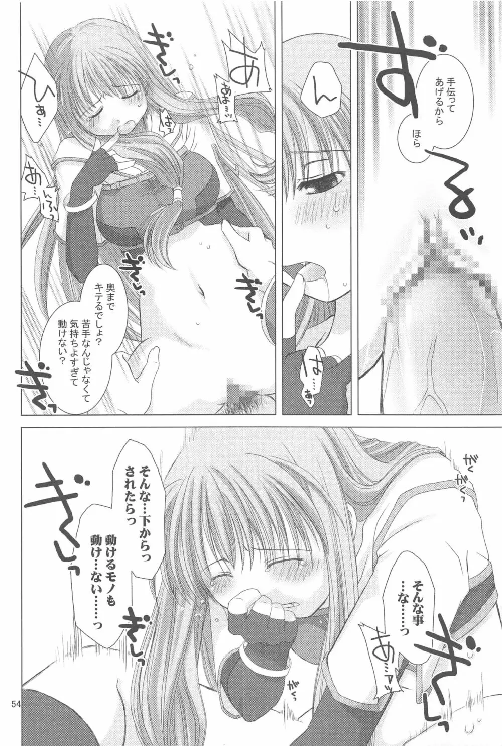 クァグマイアの中心で、集中力向上とさけぶ - page53