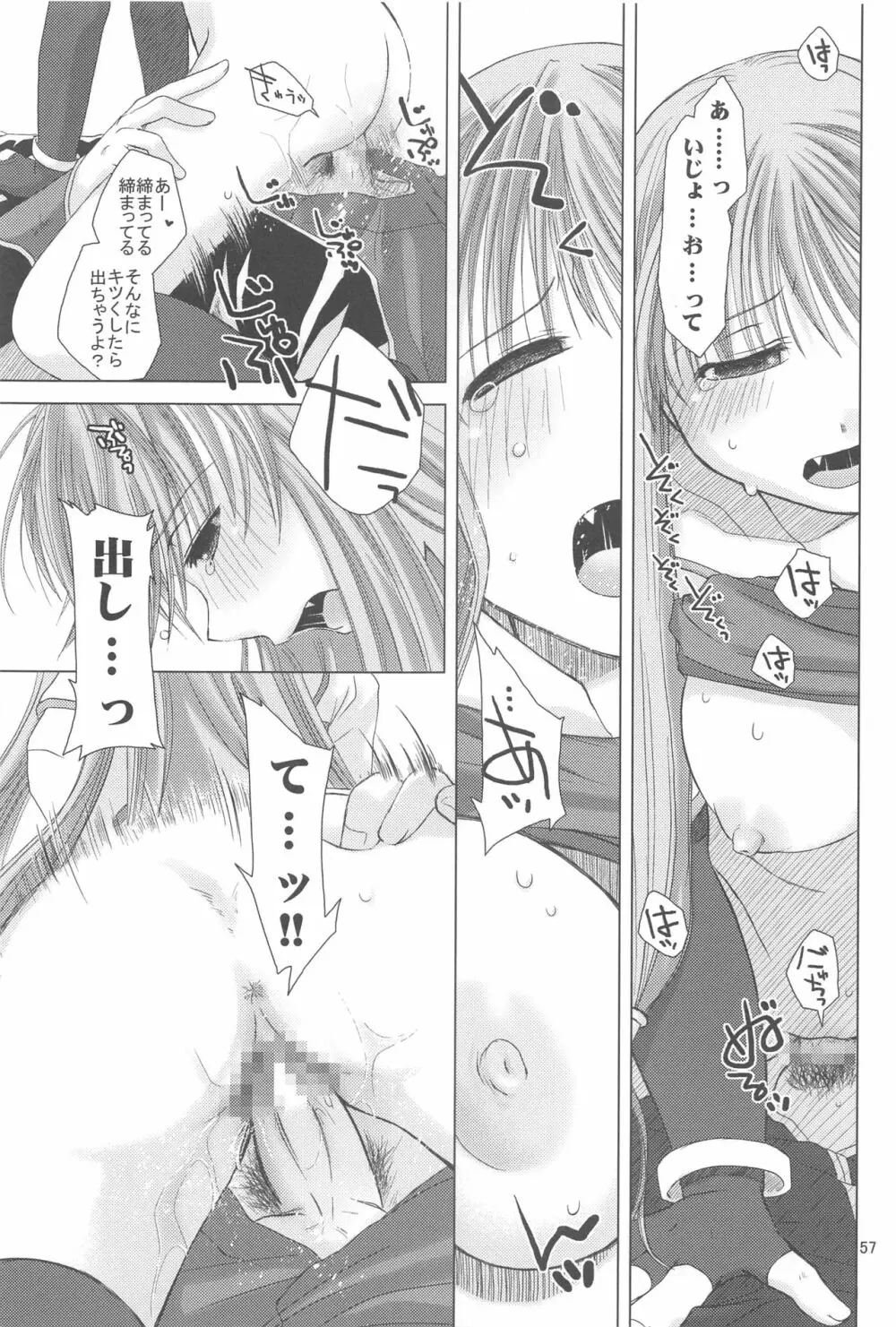 クァグマイアの中心で、集中力向上とさけぶ - page56