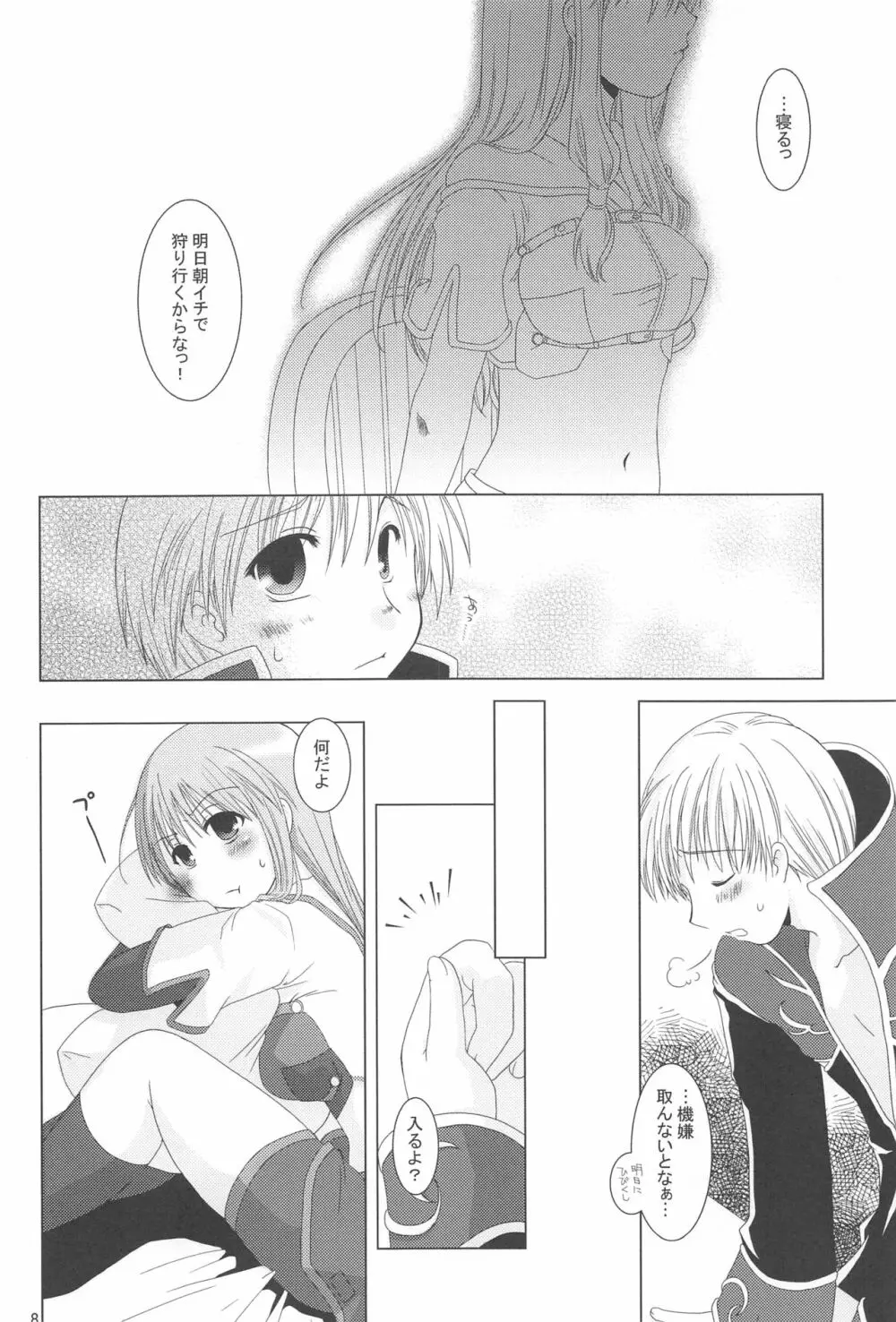 クァグマイアの中心で、集中力向上とさけぶ - page7