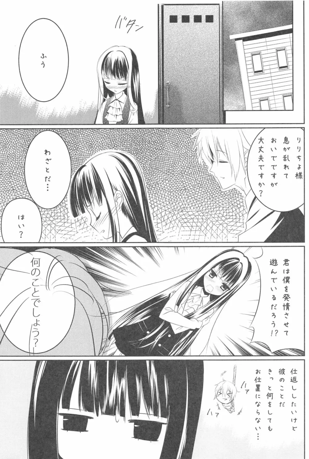 凜々蝶×SS - page11