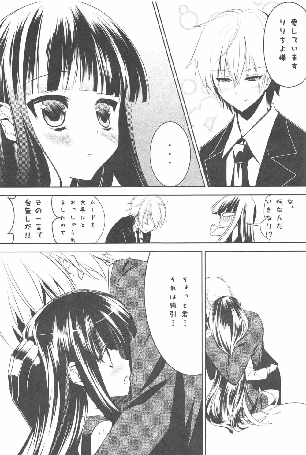 凜々蝶×SS - page13