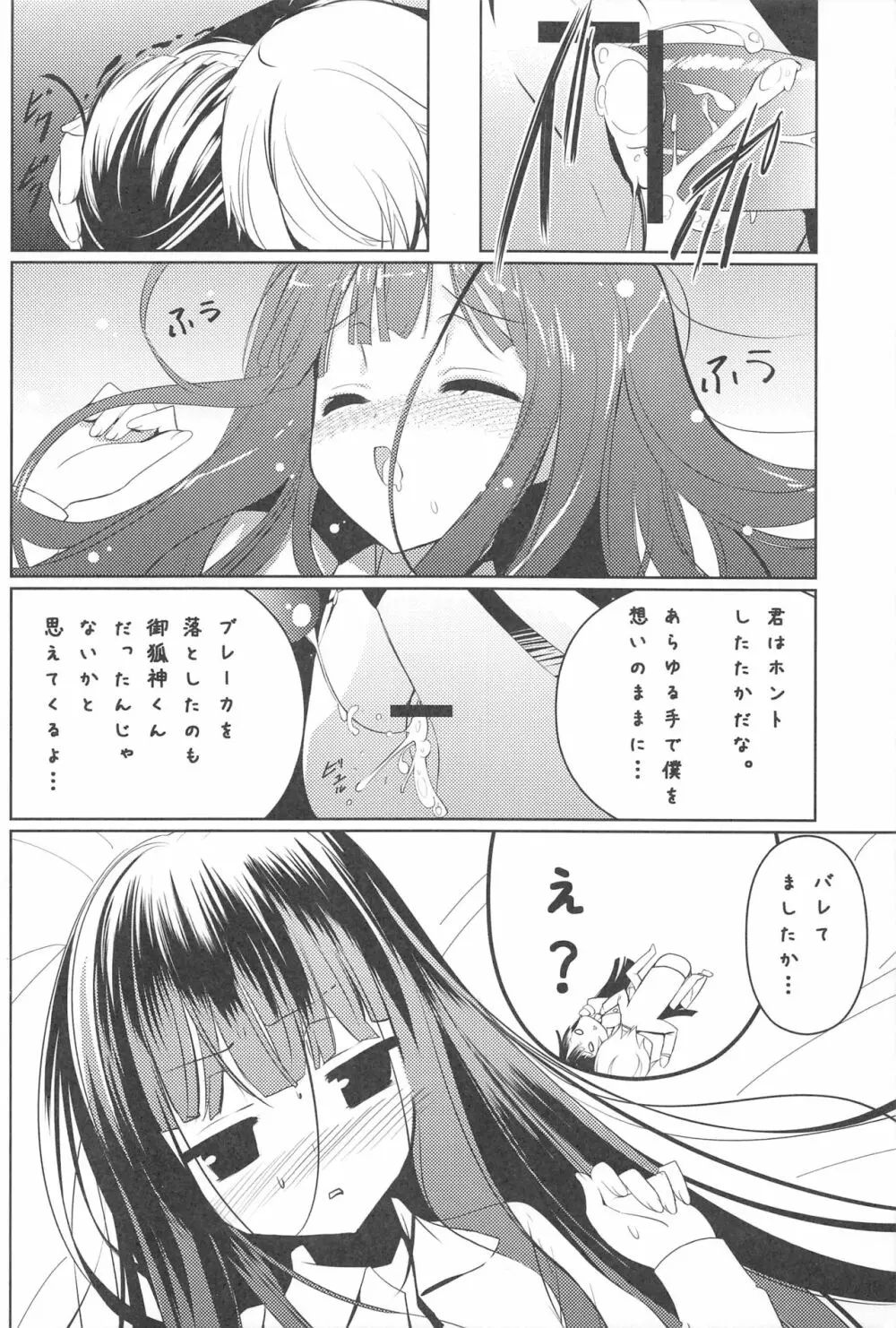 凜々蝶×SS - page20