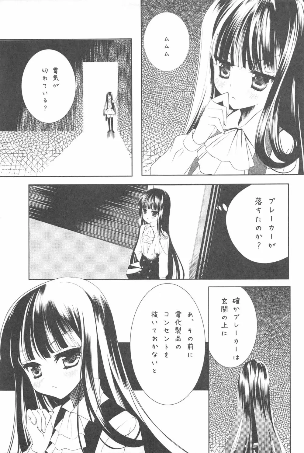凜々蝶×SS - page3