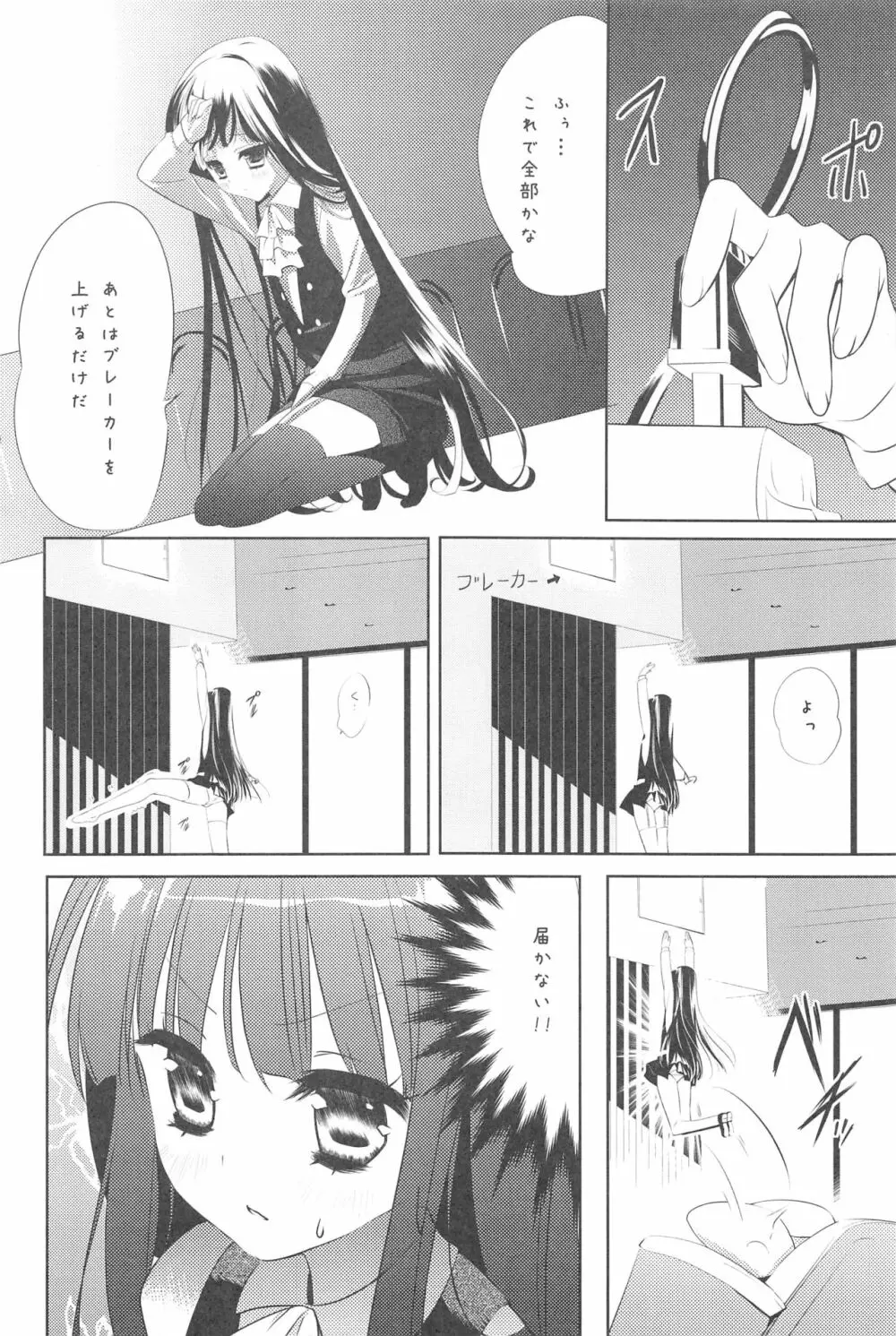 凜々蝶×SS - page4