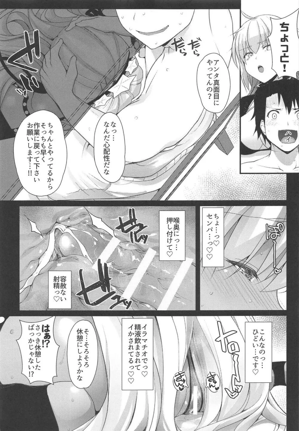 BBちゃんは子豚ちゃんと仲がいい - page15