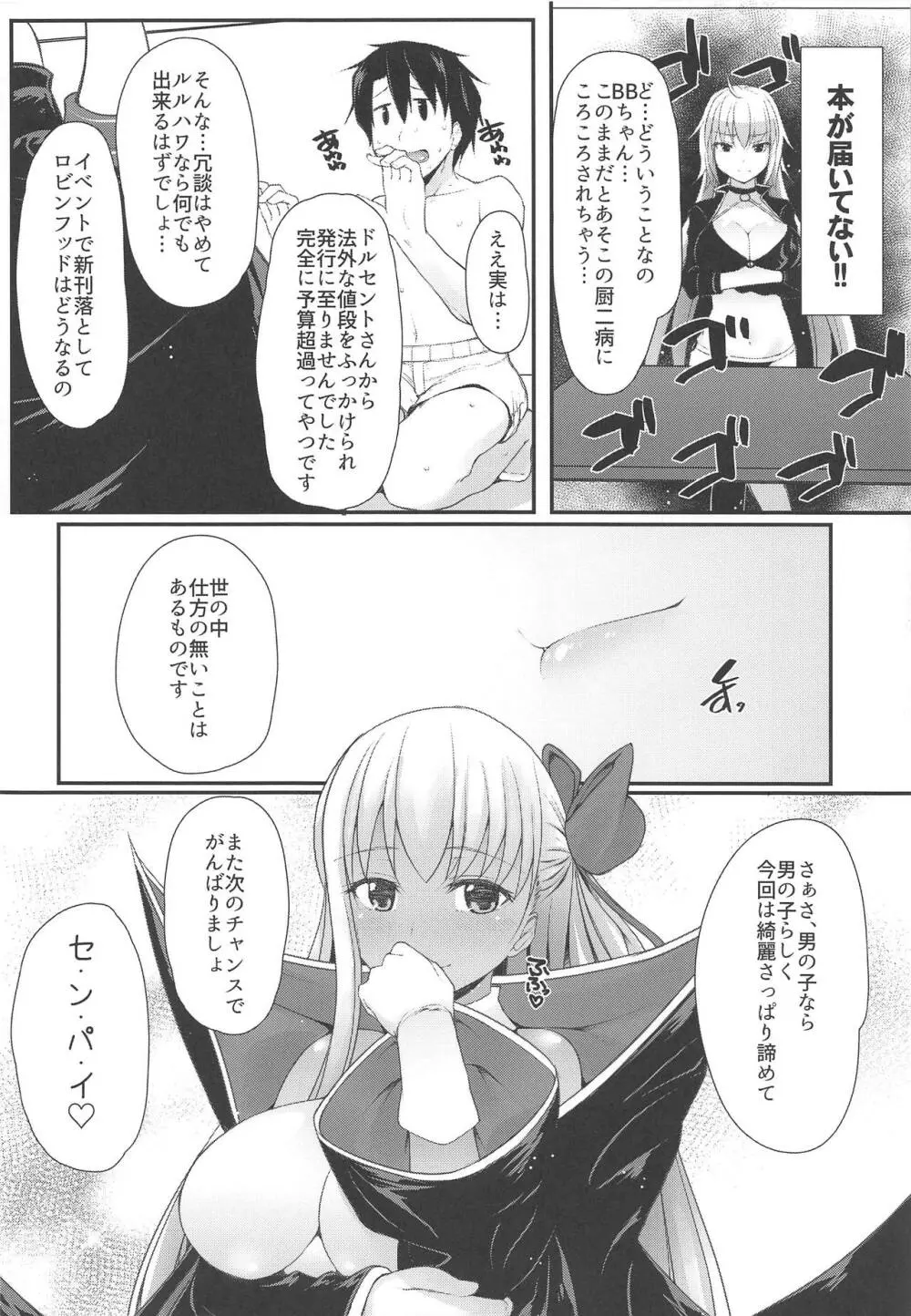 BBちゃんは子豚ちゃんと仲がいい - page18