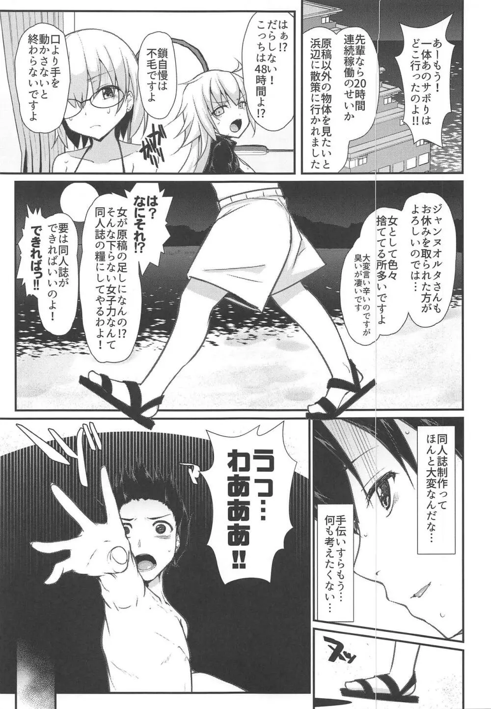 BBちゃんは子豚ちゃんと仲がいい - page3