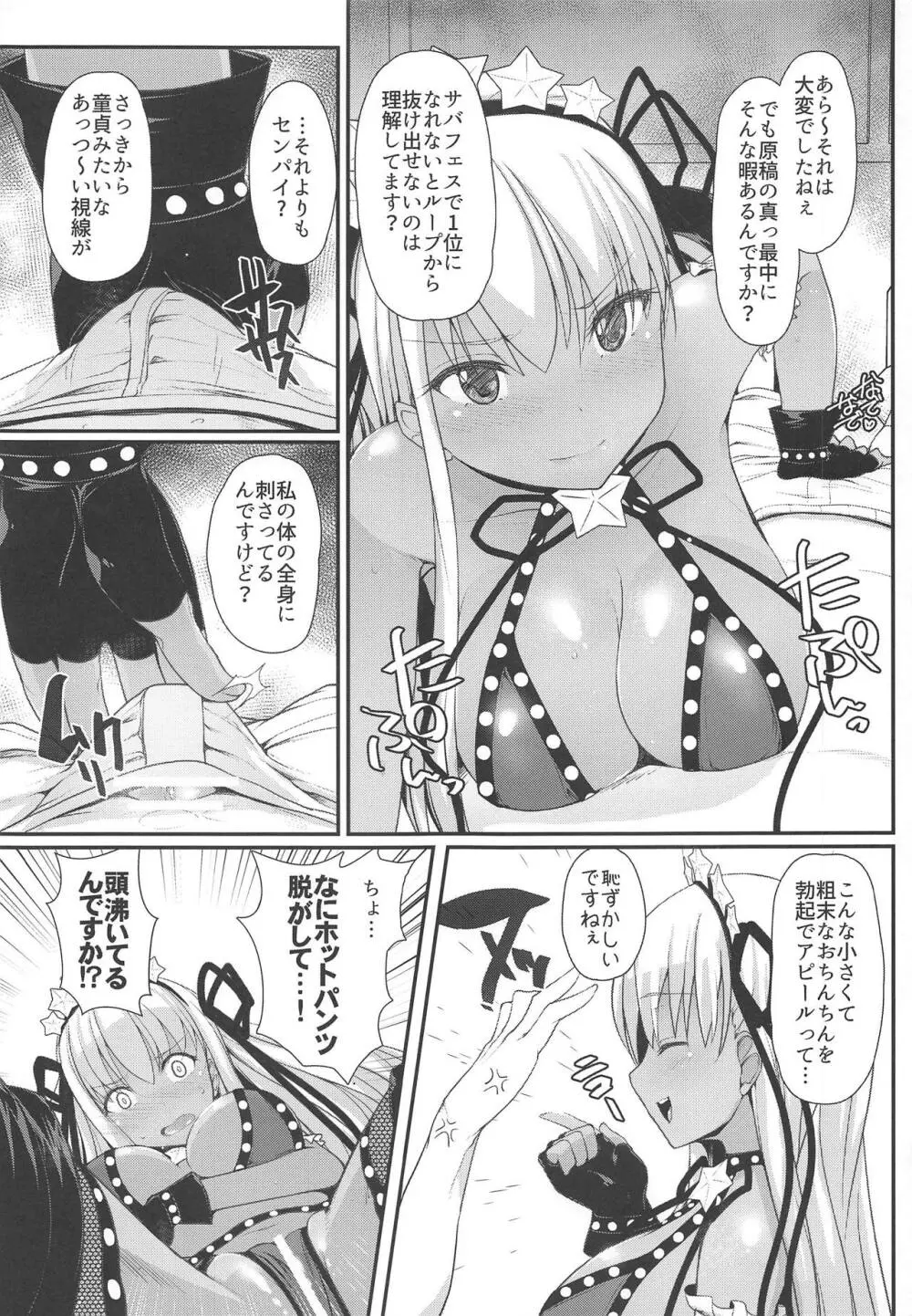 BBちゃんは子豚ちゃんと仲がいい - page5