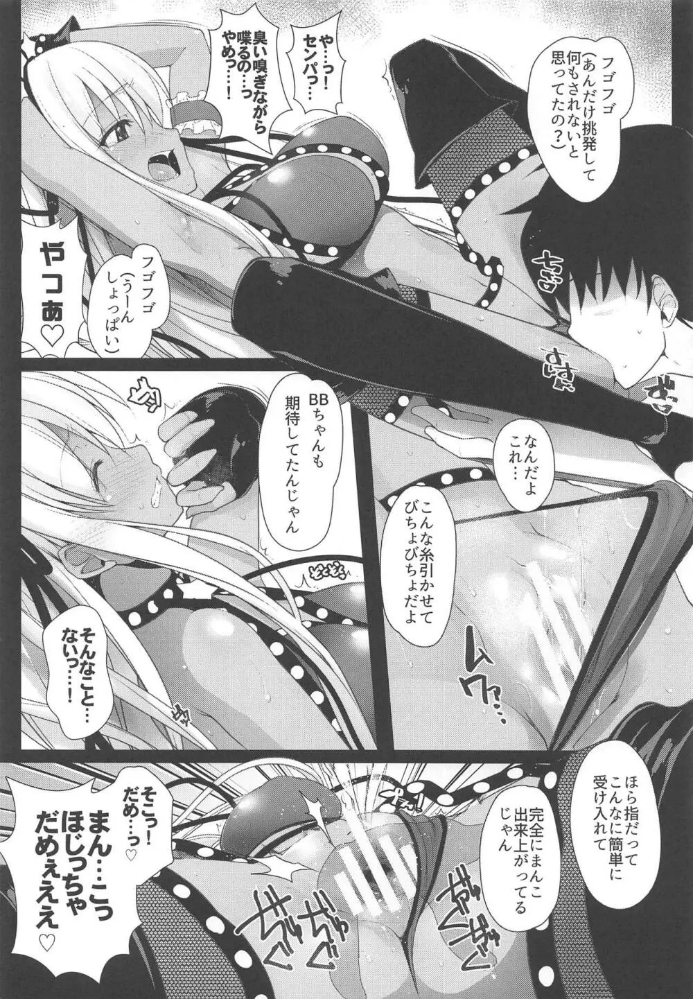 BBちゃんは子豚ちゃんと仲がいい - page6