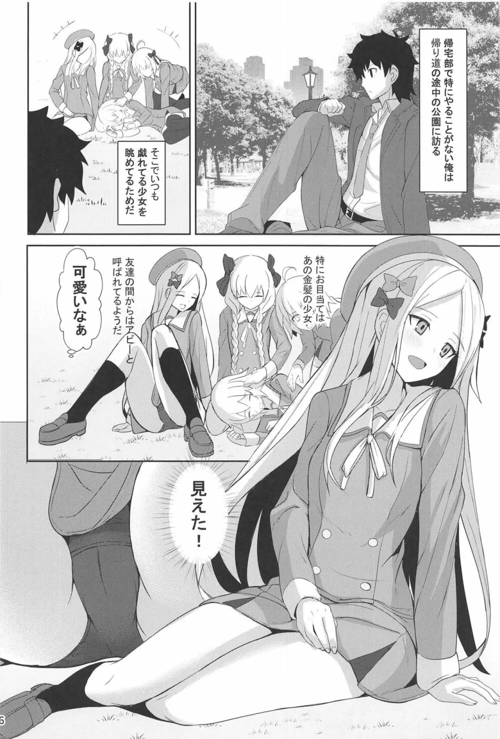 ときめきカルデア学園オルタナティ部 - page15