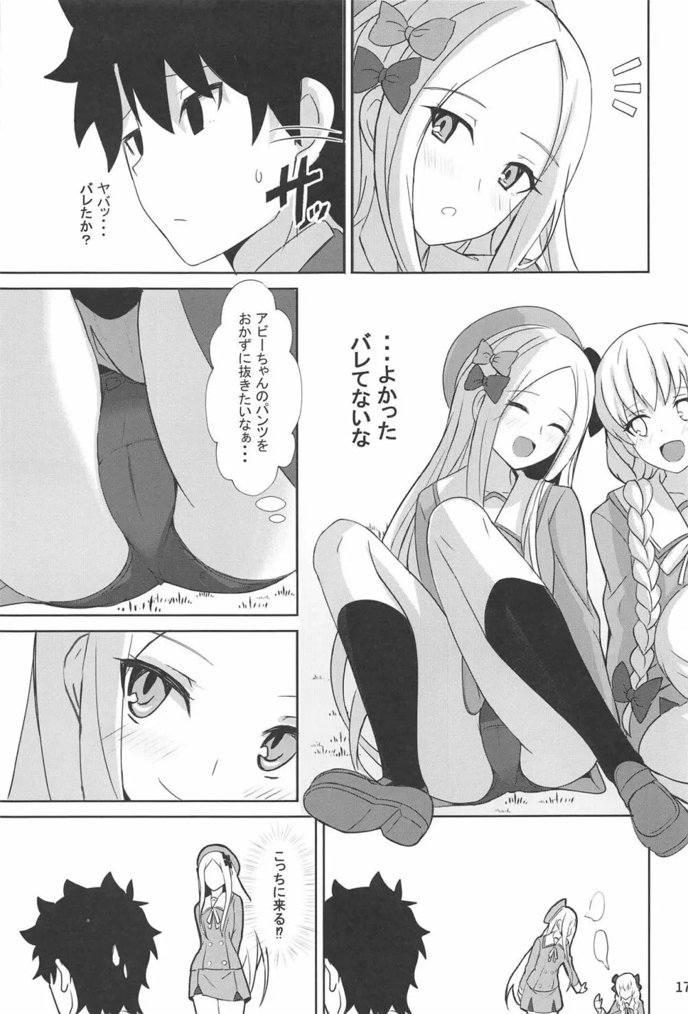 ときめきカルデア学園オルタナティ部 - page16