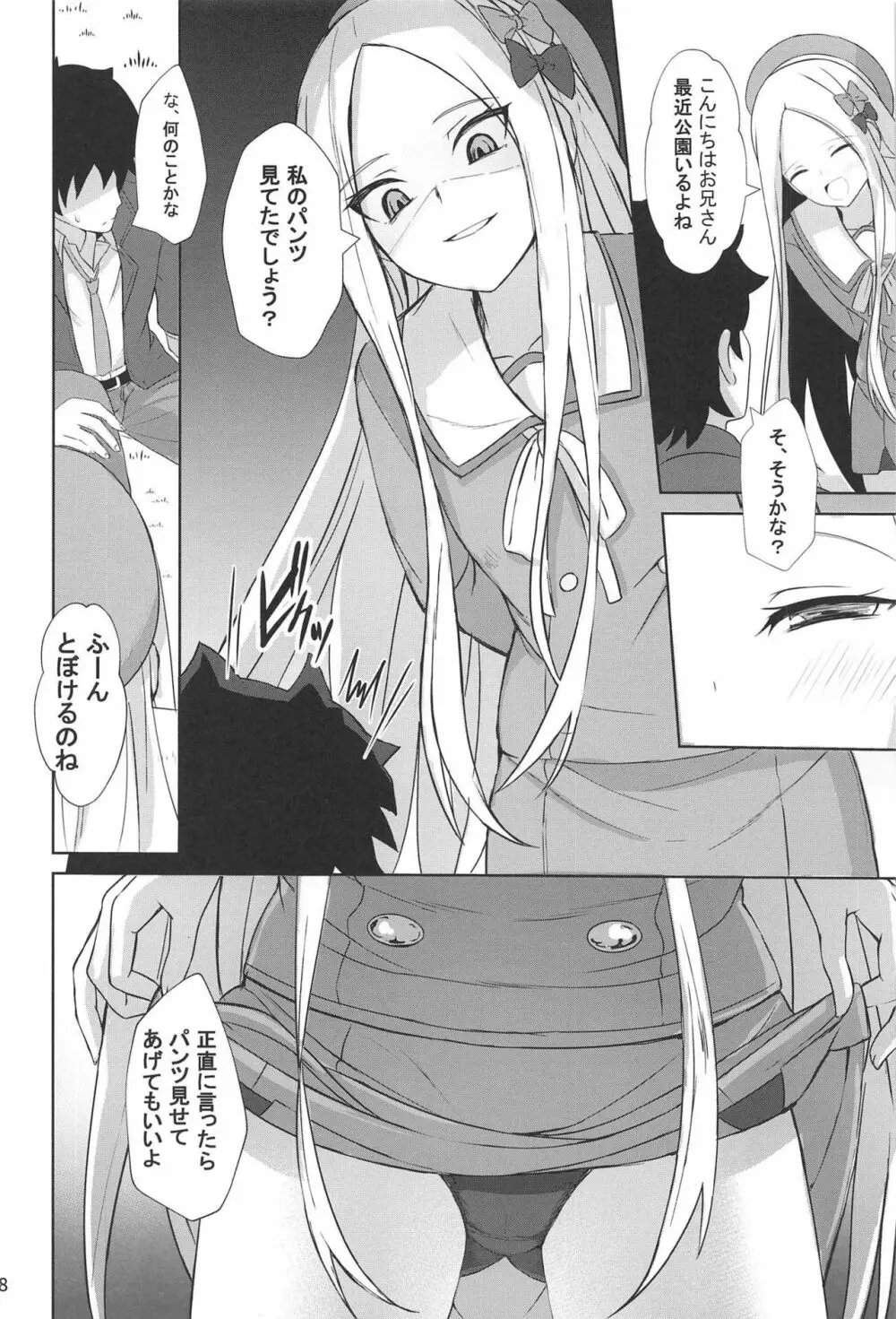 ときめきカルデア学園オルタナティ部 - page17