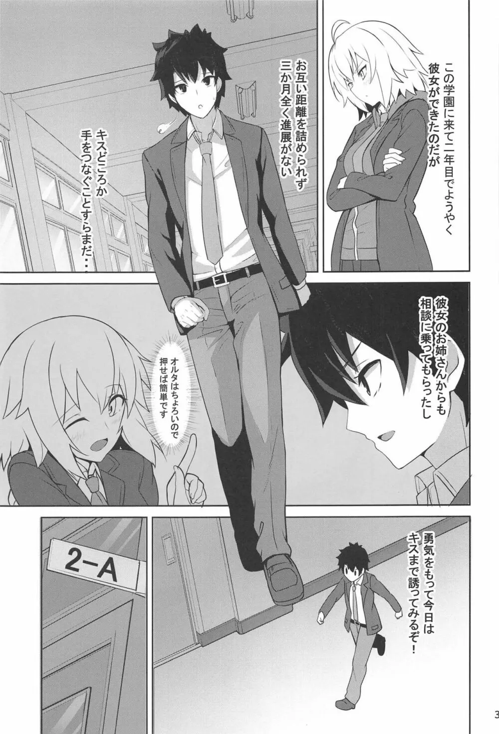 ときめきカルデア学園オルタナティ部 - page2