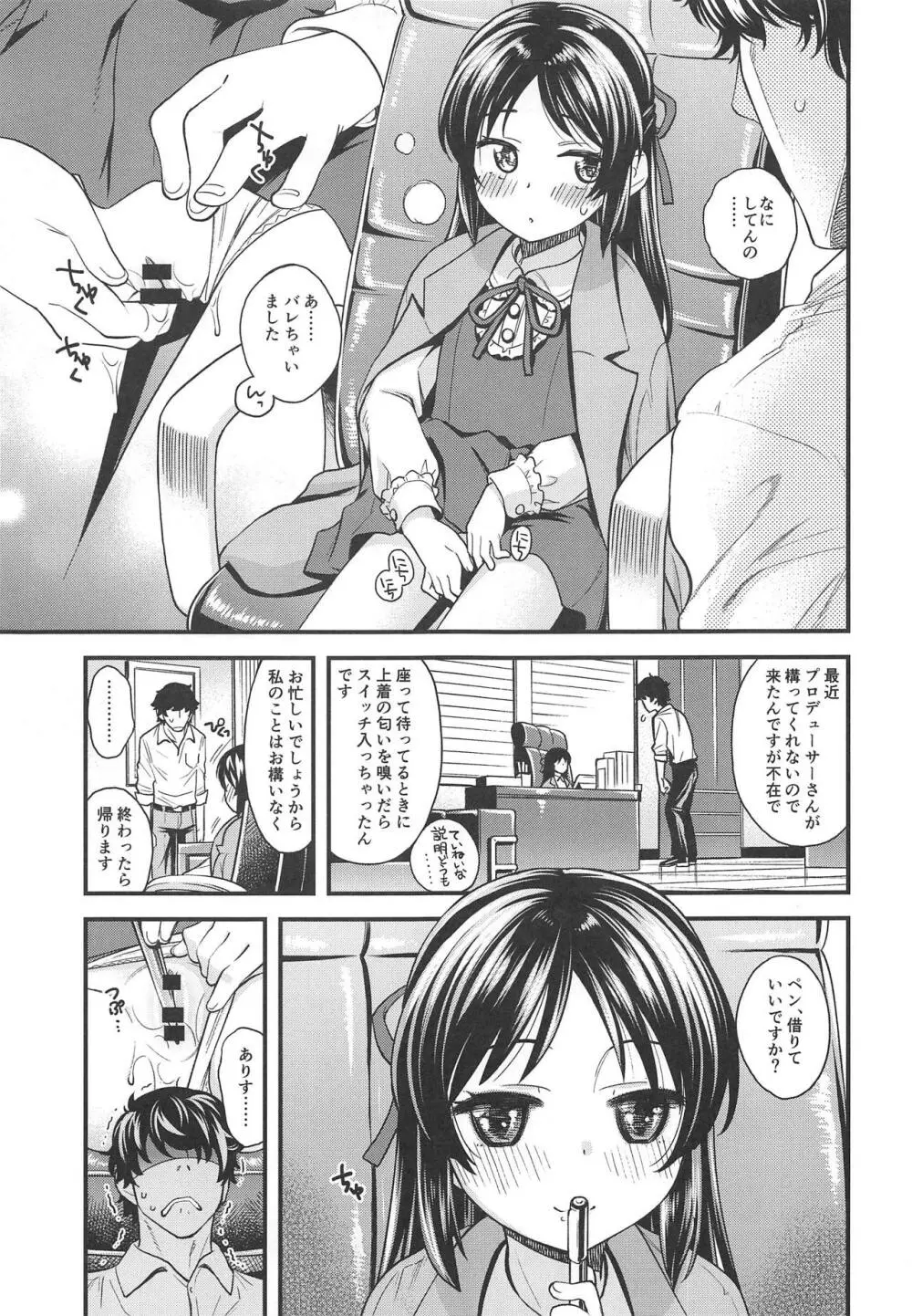 わるい子ありす3 - page4