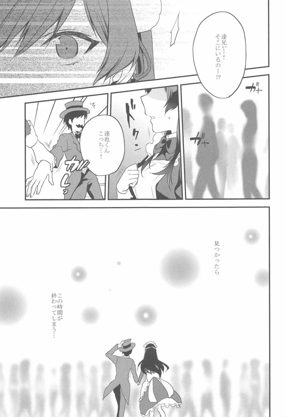 姉君 ~文化祭編~ - page12