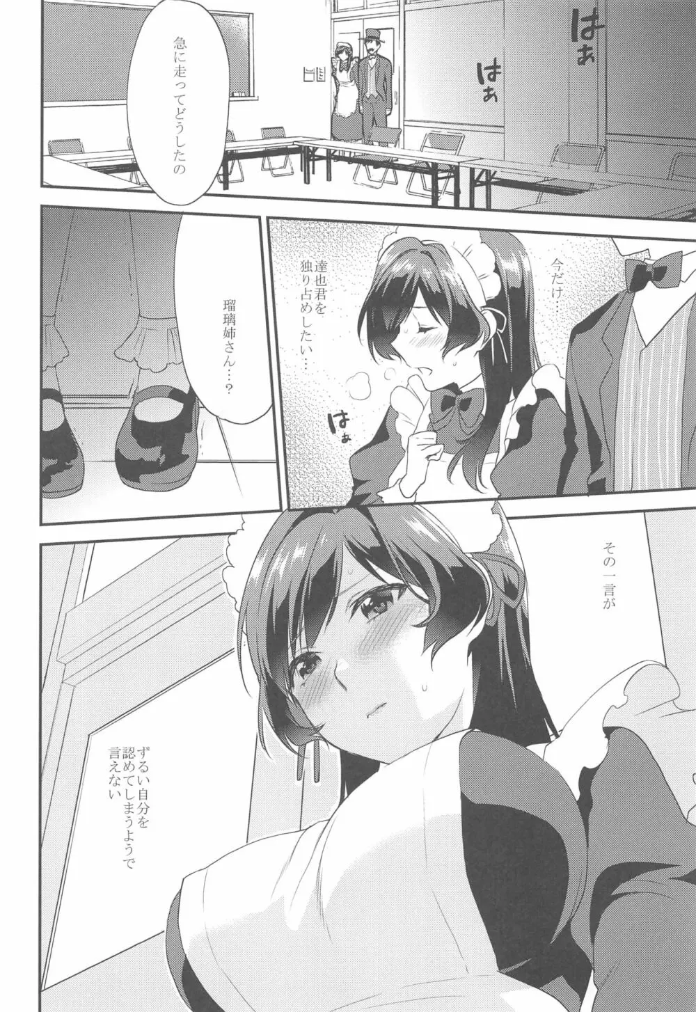 姉君 ~文化祭編~ - page13