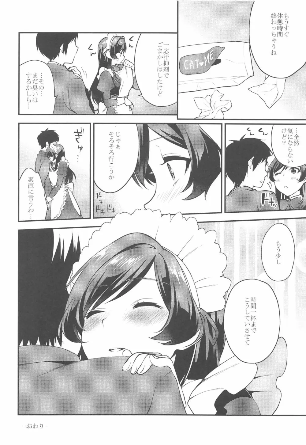 姉君 ~文化祭編~ - page35