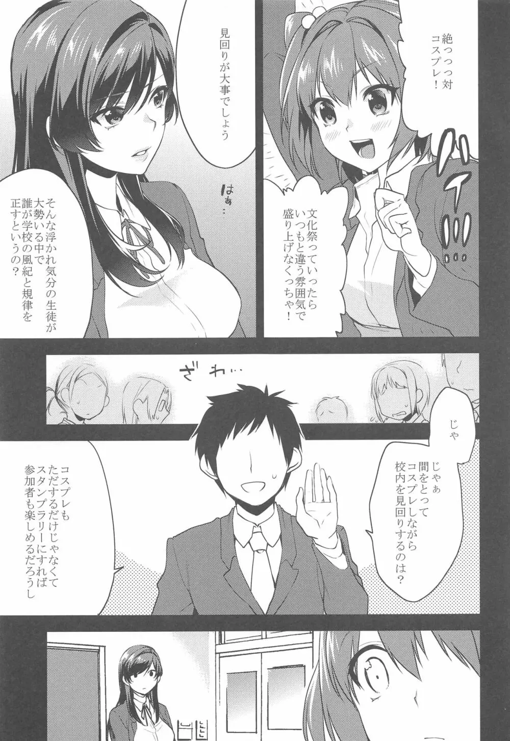 姉君 ~文化祭編~ - page4