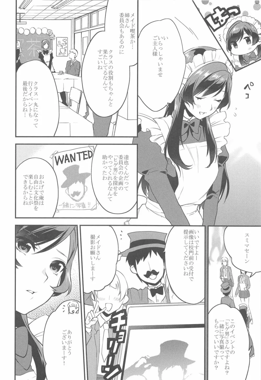 姉君 ~文化祭編~ - page7