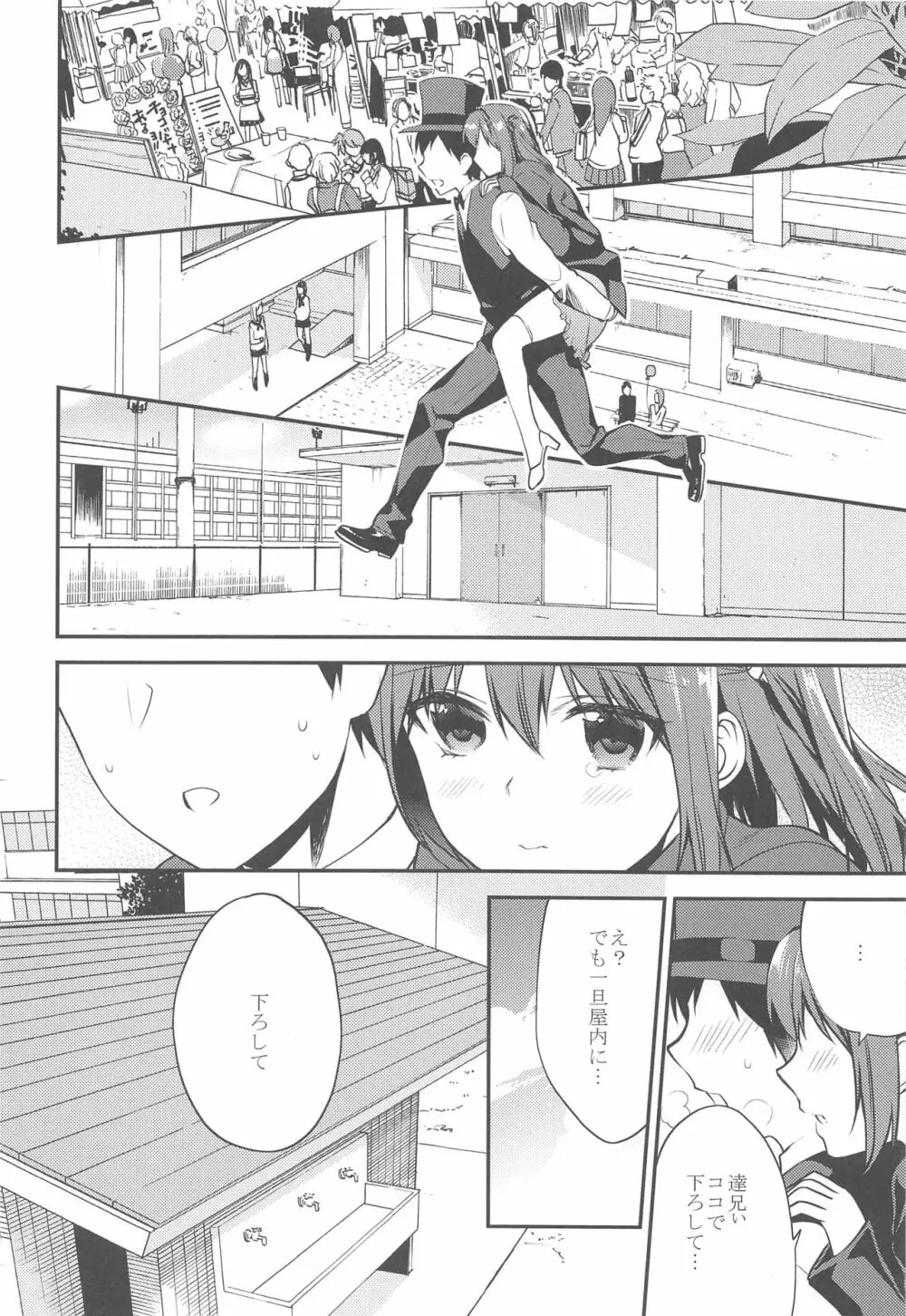 妹君 ~文化祭編~ - page13