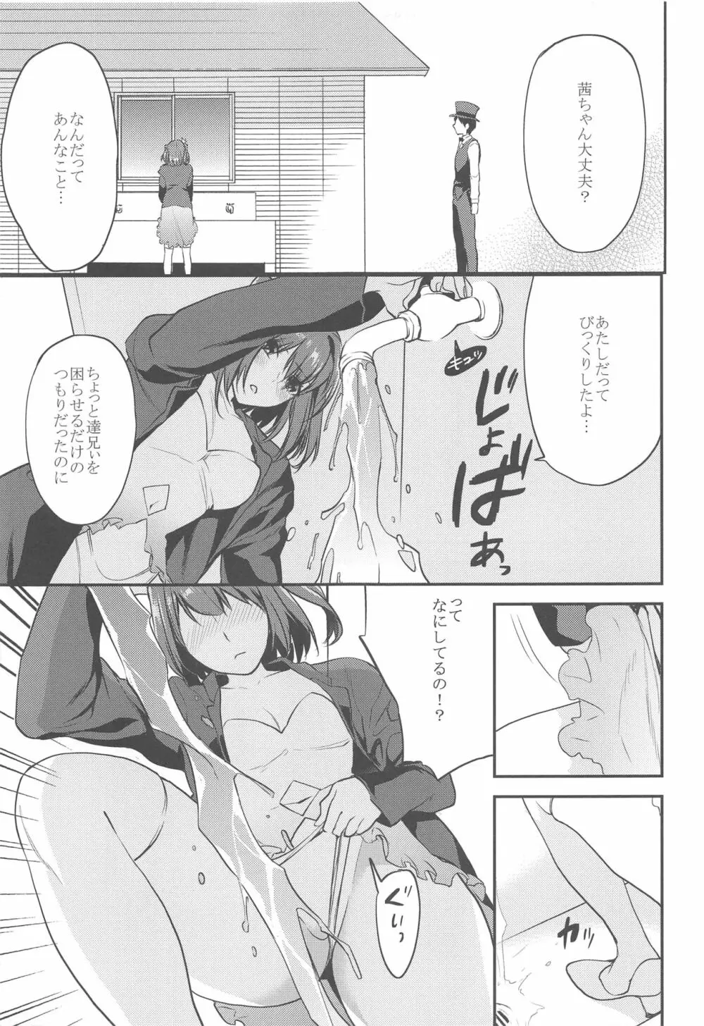 妹君 ~文化祭編~ - page14