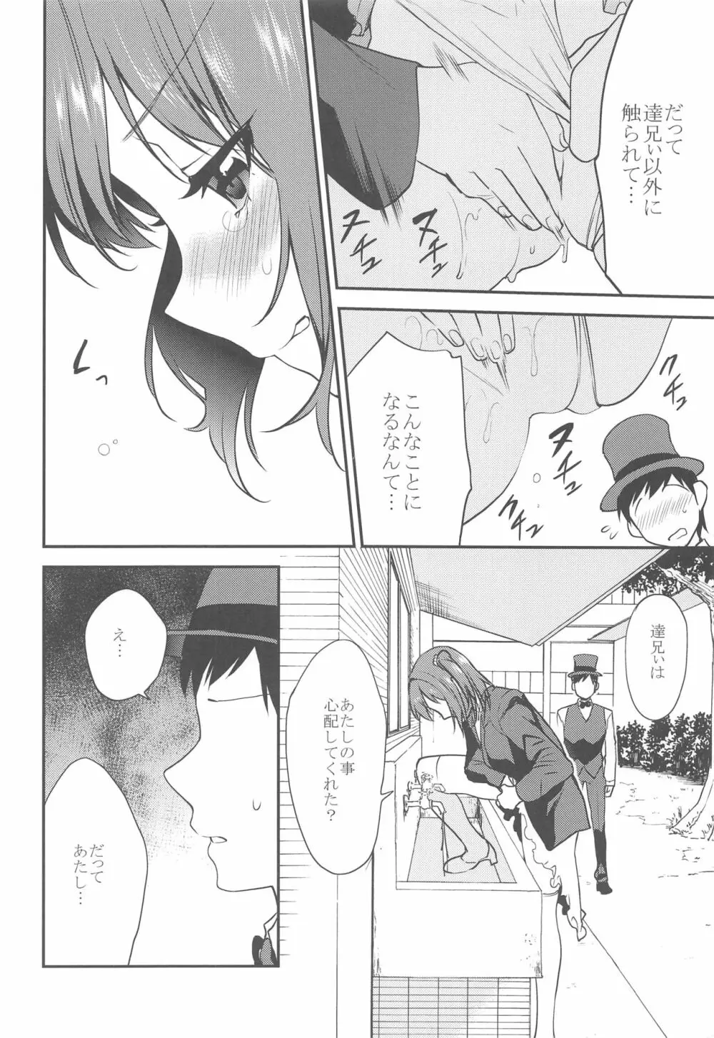 妹君 ~文化祭編~ - page15