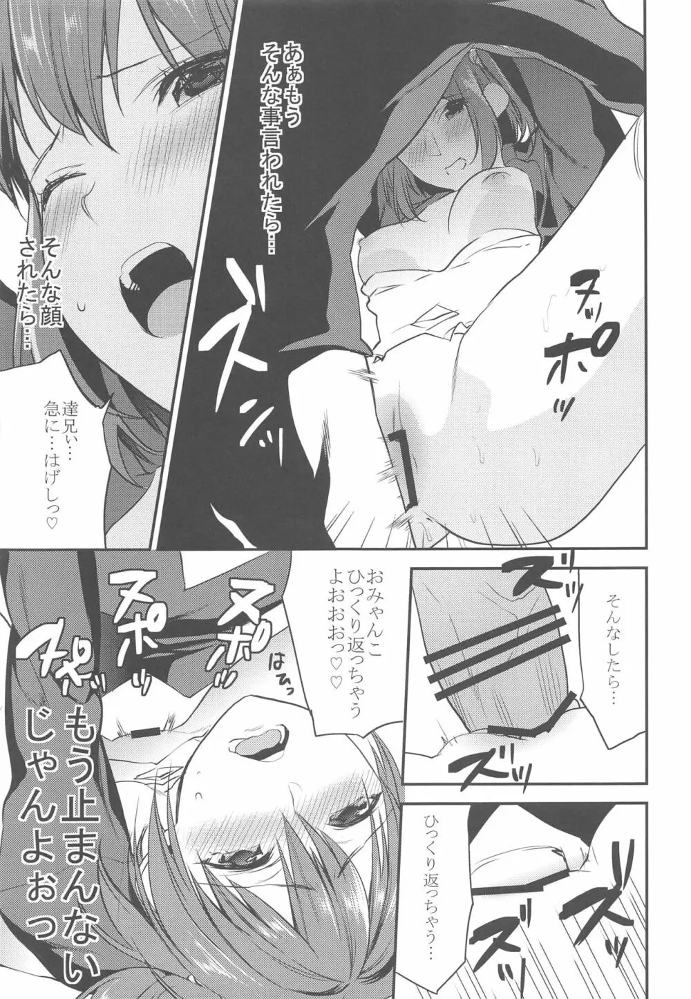 妹君 ~文化祭編~ - page32