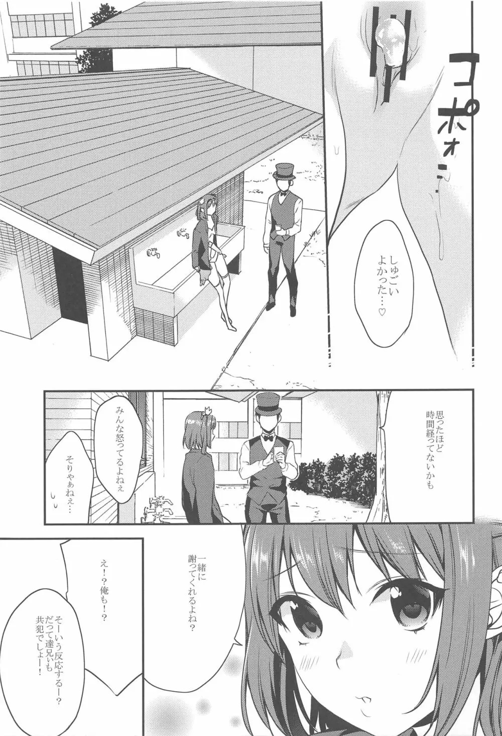 妹君 ~文化祭編~ - page38