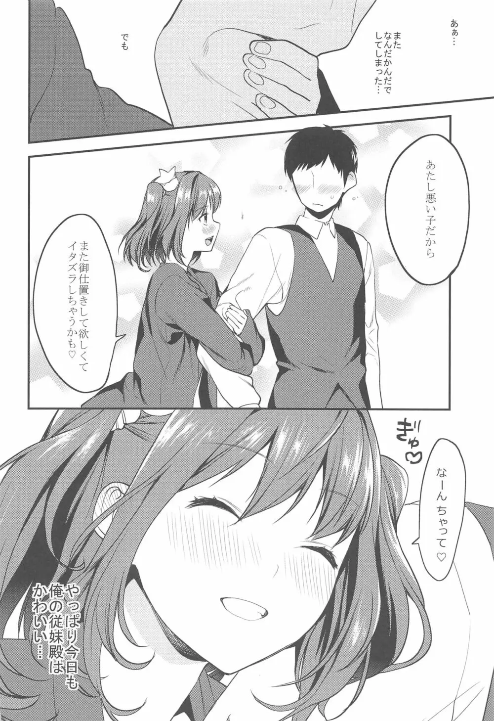 妹君 ~文化祭編~ - page39