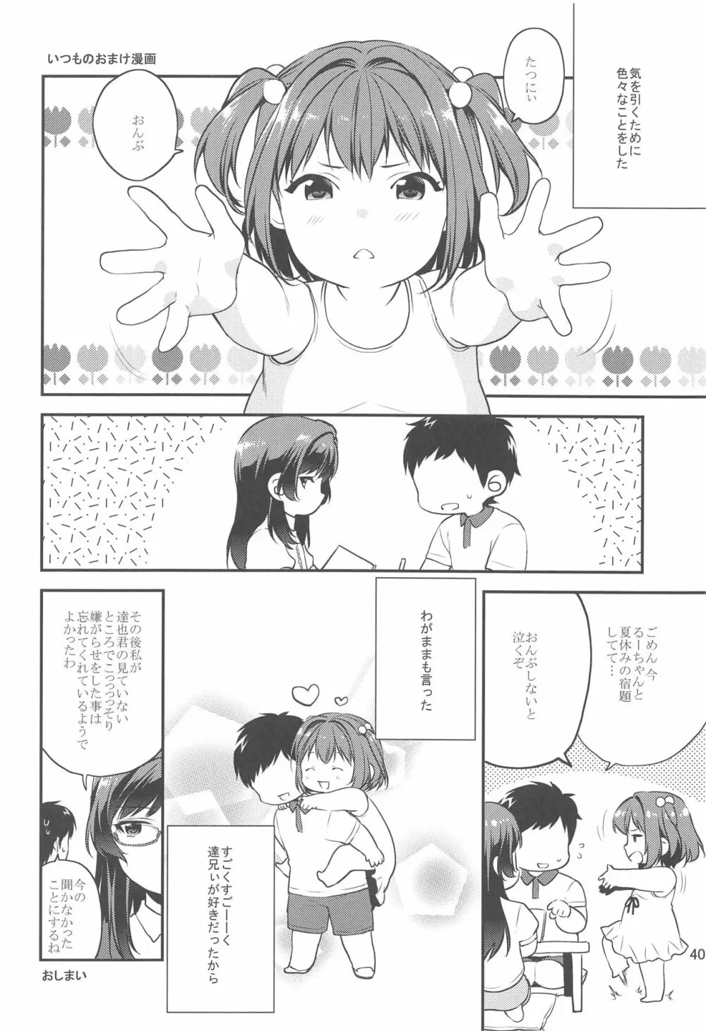 妹君 ~文化祭編~ - page41