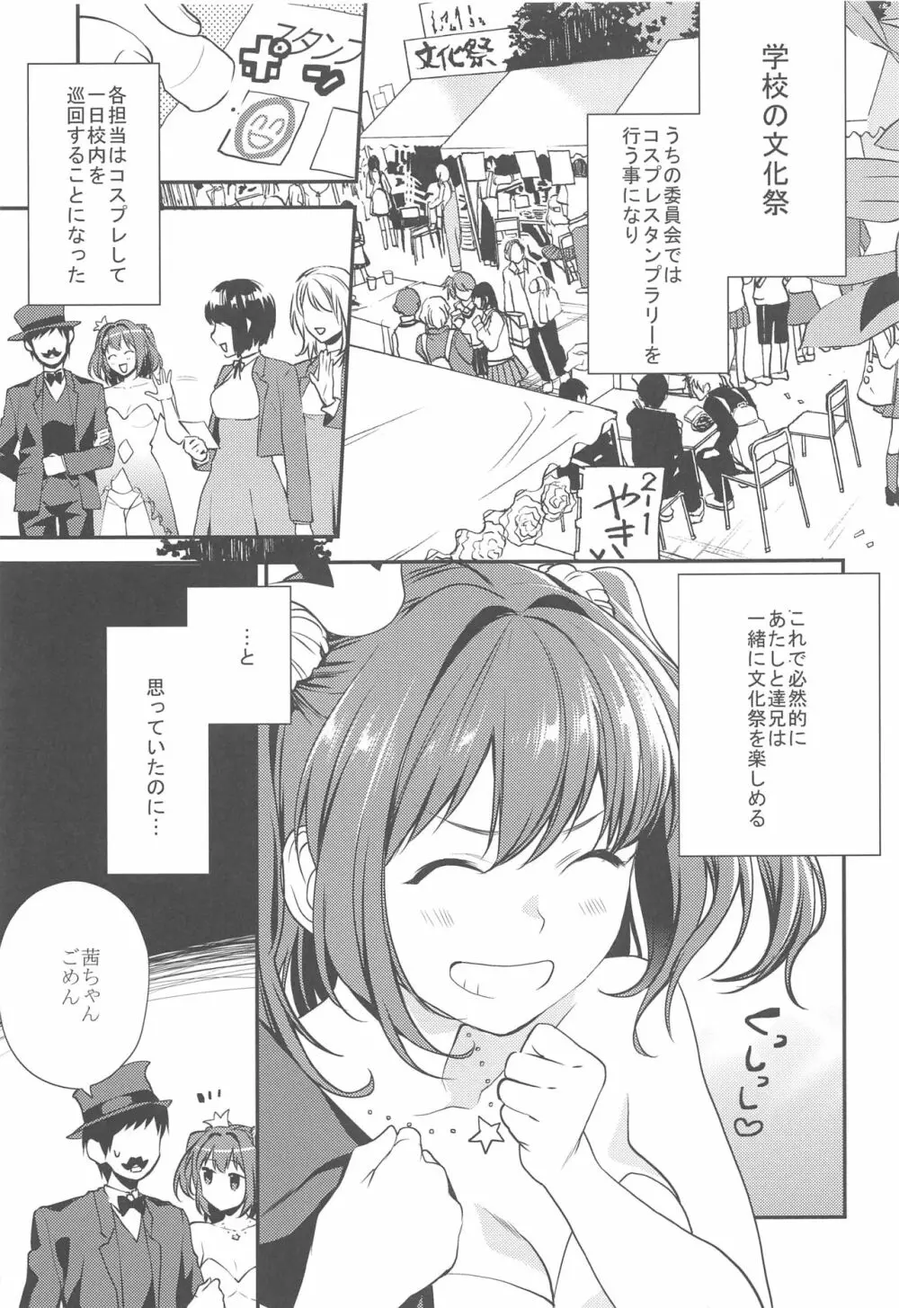 妹君 ~文化祭編~ - page6