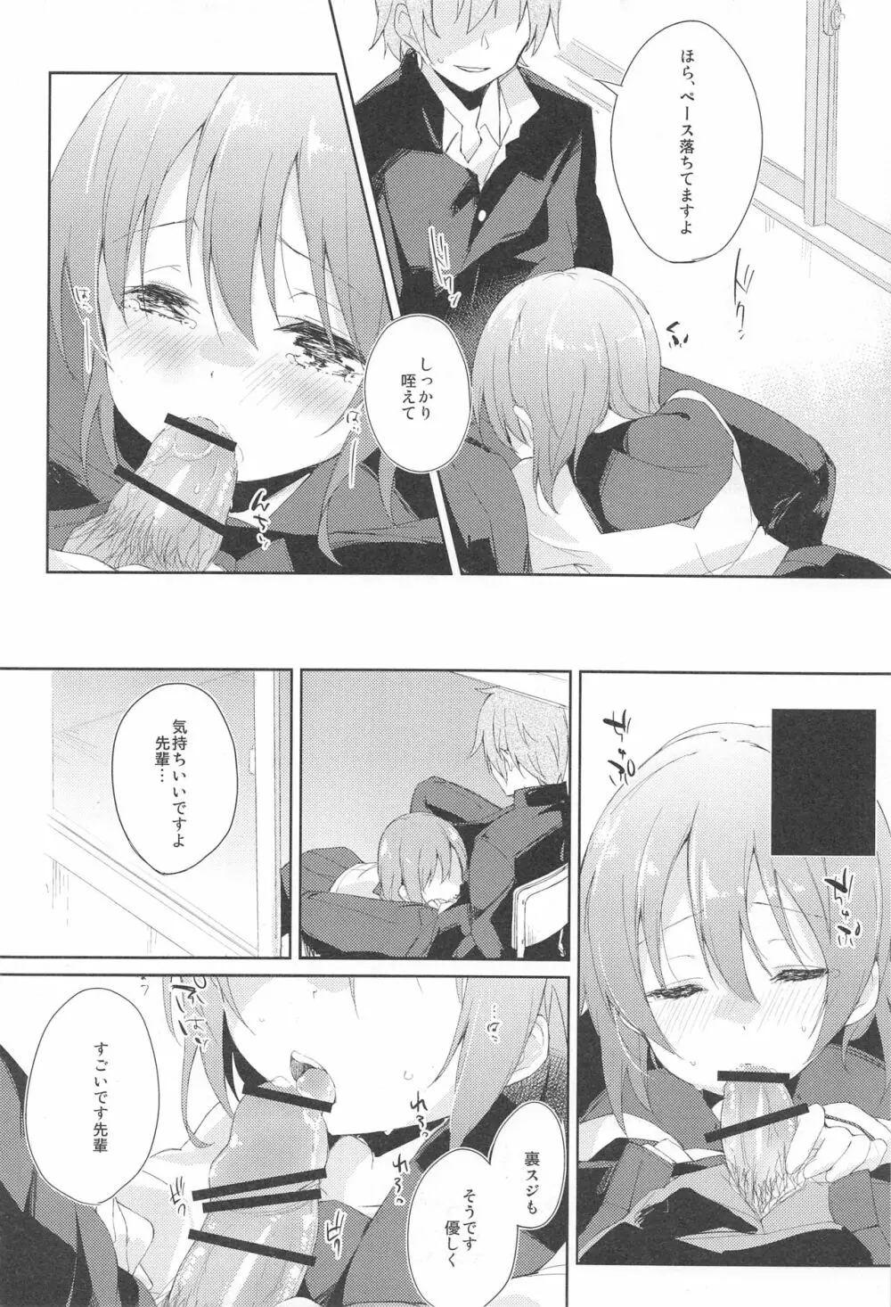 水と蜜と、少女の匂い。act1 - page11