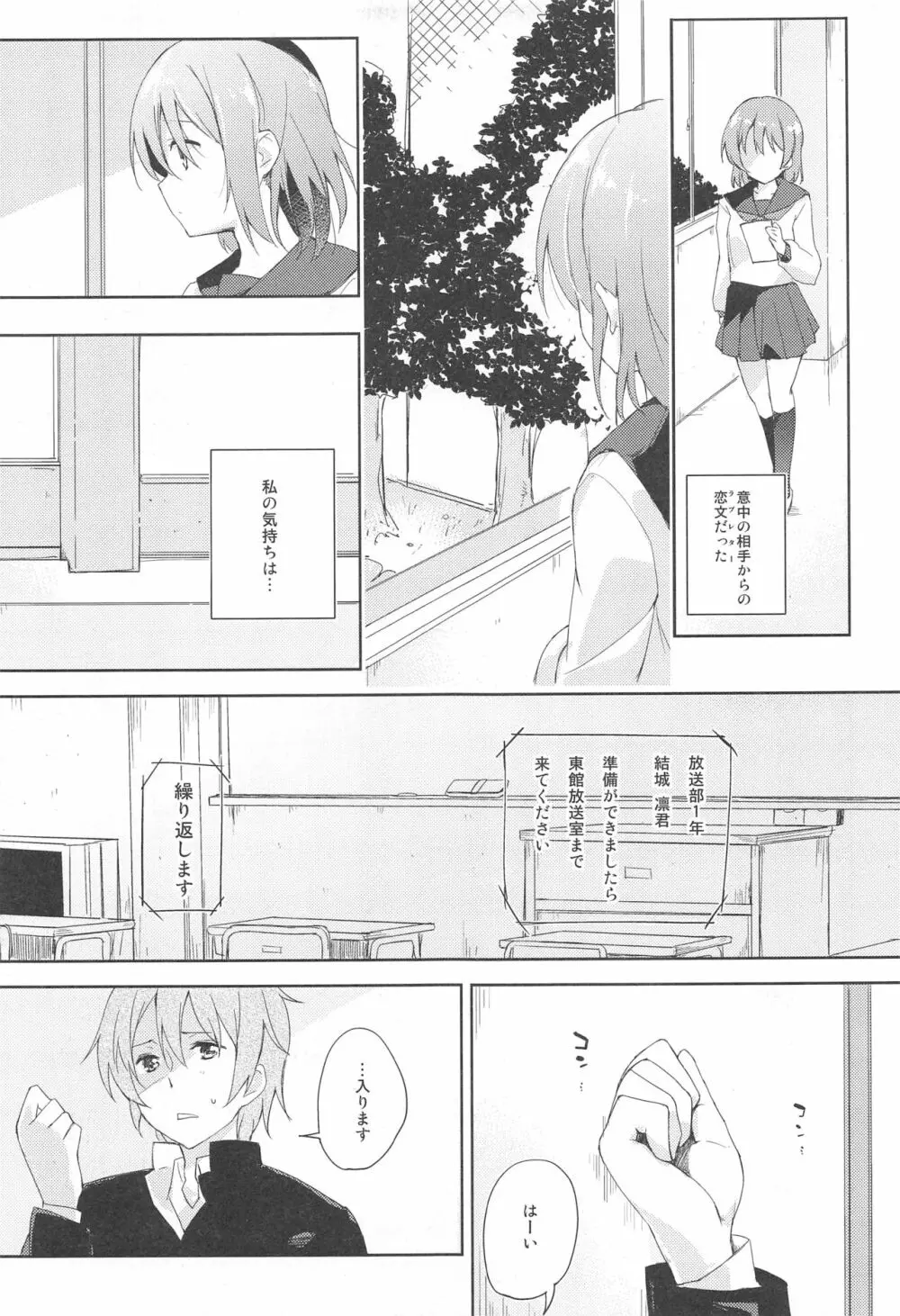 水と蜜と、少女の匂い。act1 - page14