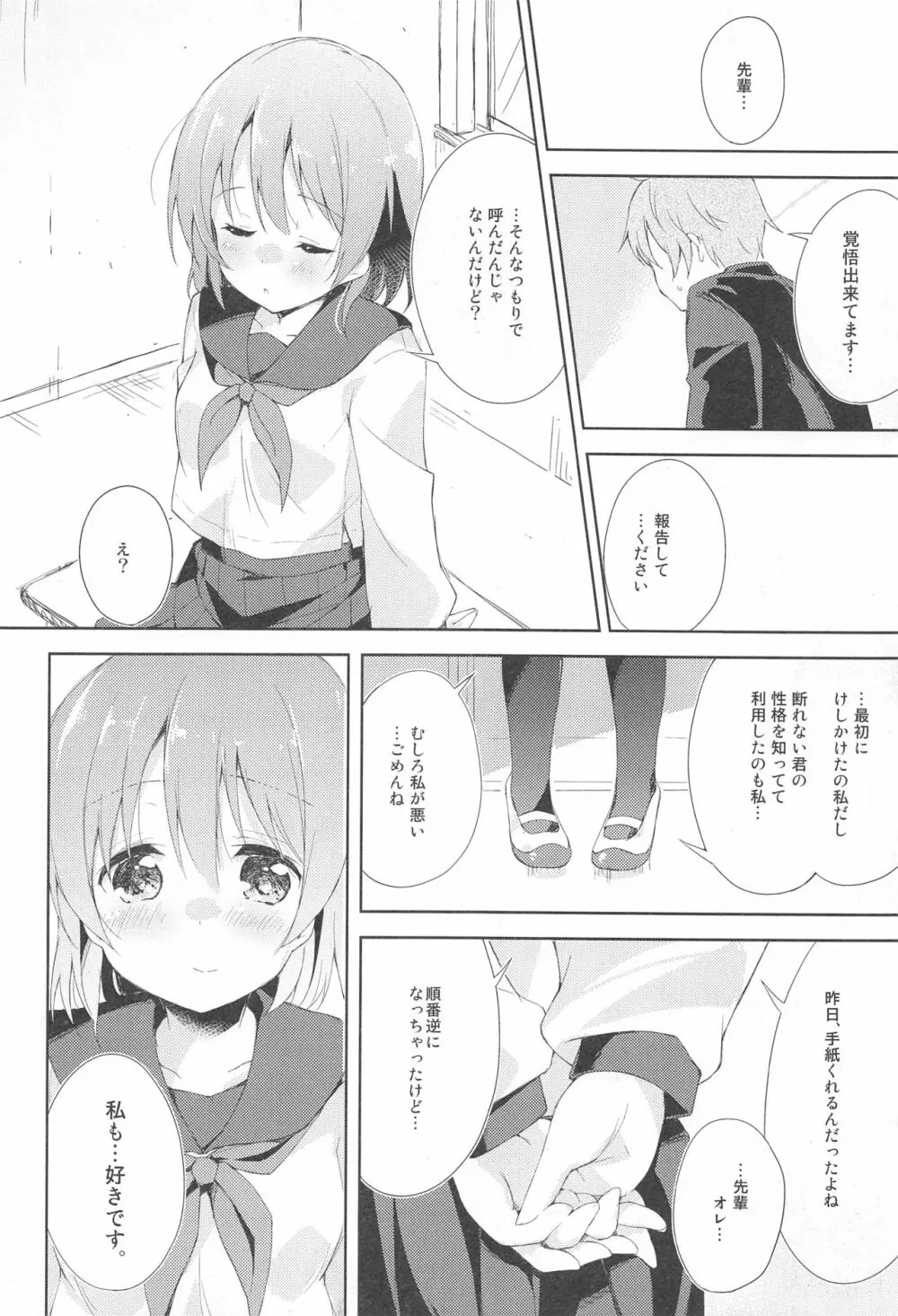 水と蜜と、少女の匂い。act1 - page15